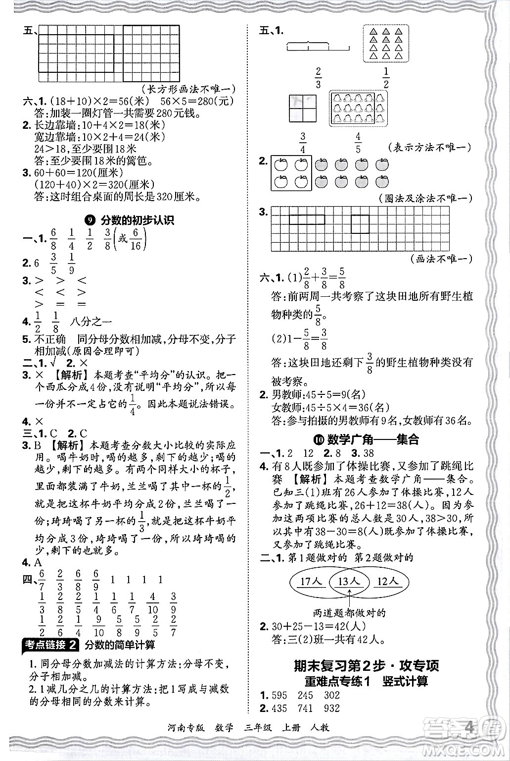 江西人民出版社2024年秋王朝霞各地期末試卷精選三年級數(shù)學(xué)上冊人教版河南專版答案