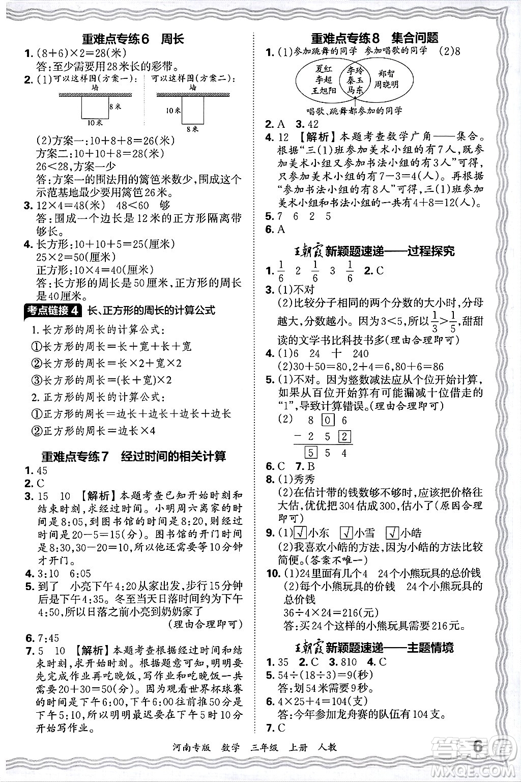 江西人民出版社2024年秋王朝霞各地期末試卷精選三年級數(shù)學(xué)上冊人教版河南專版答案