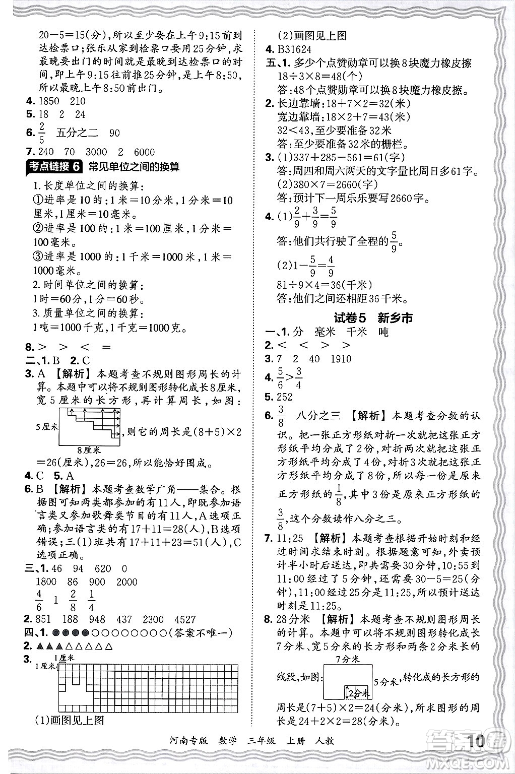 江西人民出版社2024年秋王朝霞各地期末試卷精選三年級數(shù)學(xué)上冊人教版河南專版答案