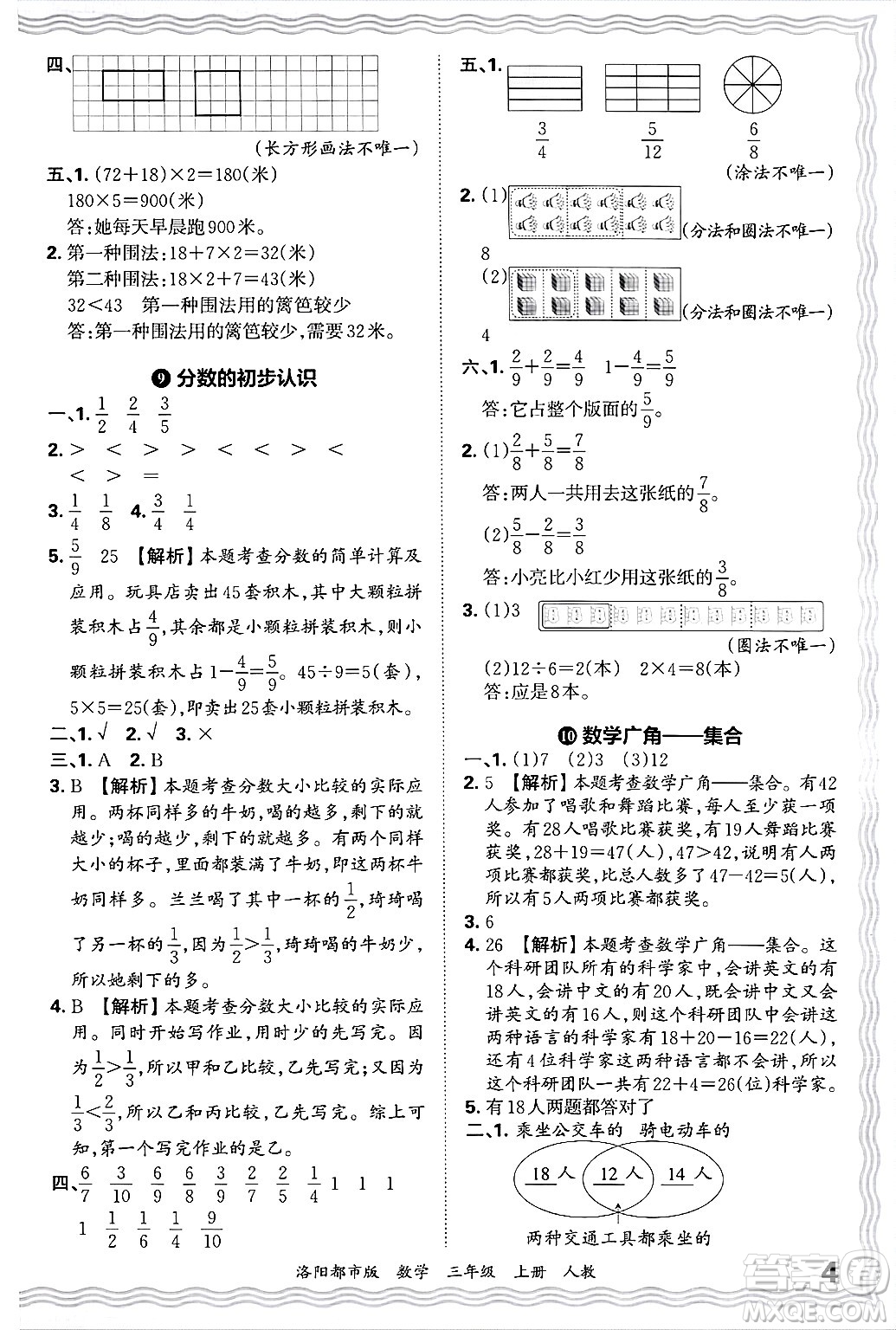 江西人民出版社2024年秋王朝霞各地期末試卷精選三年級(jí)數(shù)學(xué)上冊(cè)人教版洛陽(yáng)專版答案