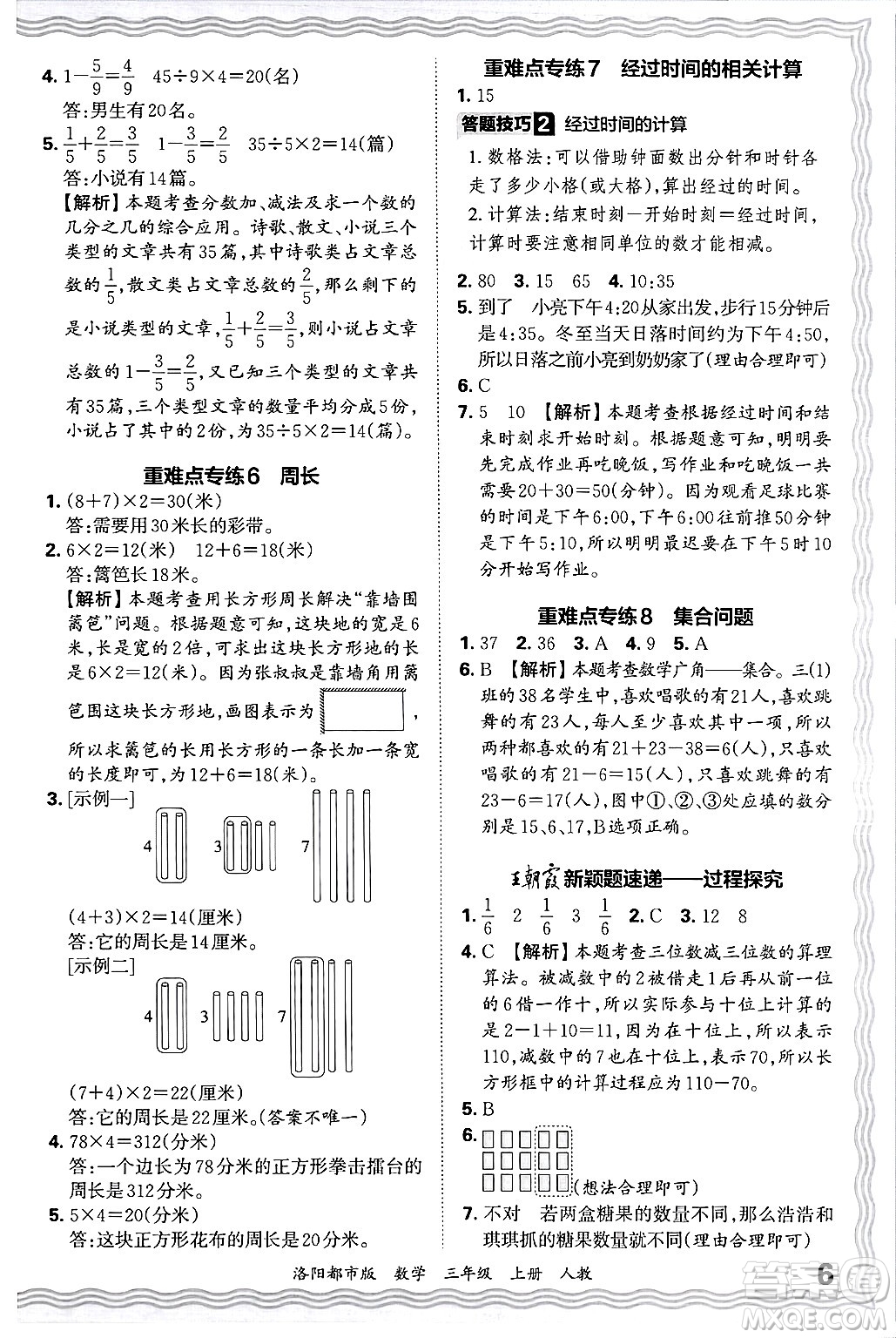 江西人民出版社2024年秋王朝霞各地期末試卷精選三年級(jí)數(shù)學(xué)上冊(cè)人教版洛陽(yáng)專版答案