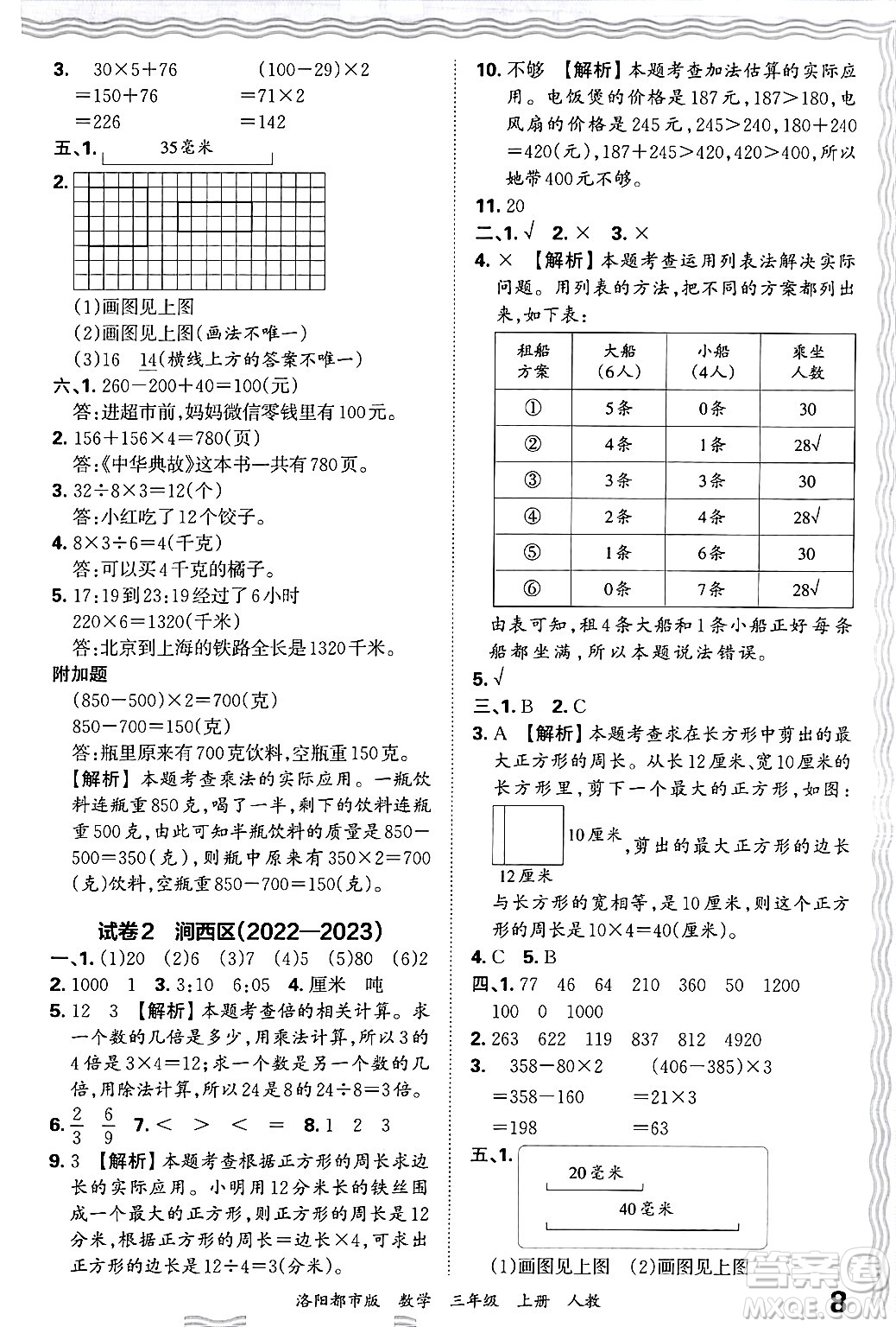 江西人民出版社2024年秋王朝霞各地期末試卷精選三年級(jí)數(shù)學(xué)上冊(cè)人教版洛陽(yáng)專版答案