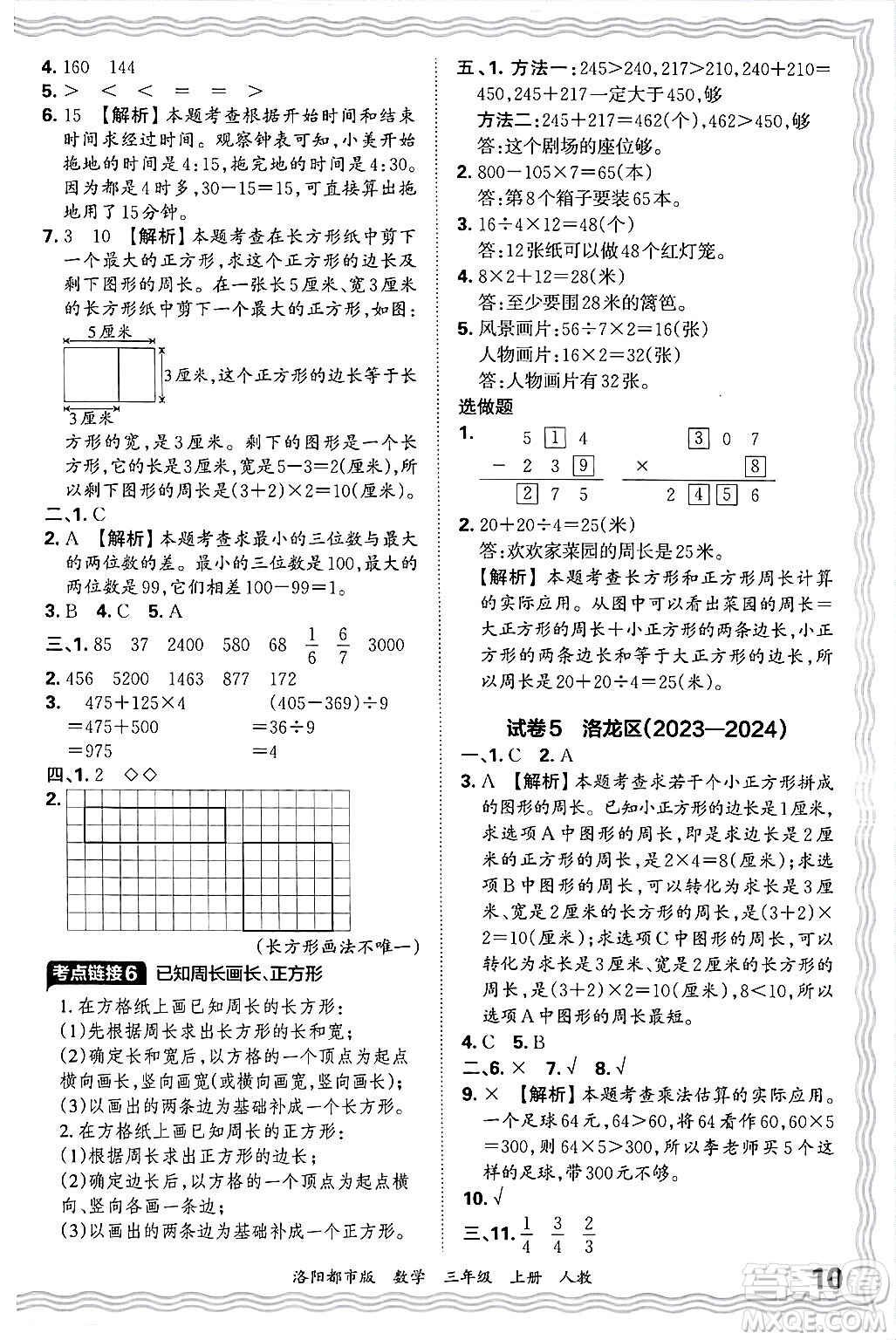 江西人民出版社2024年秋王朝霞各地期末試卷精選三年級(jí)數(shù)學(xué)上冊(cè)人教版洛陽(yáng)專版答案