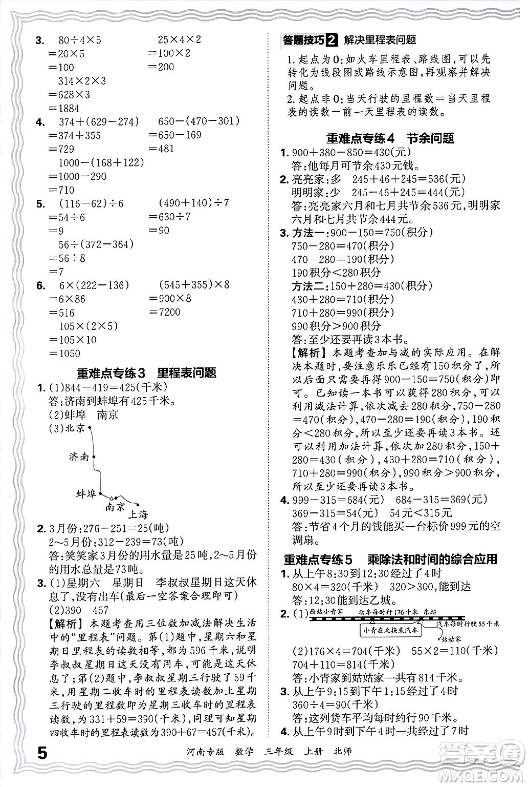 江西人民出版社2024年秋王朝霞各地期末試卷精選三年級(jí)數(shù)學(xué)上冊(cè)北師大版河南專版答案