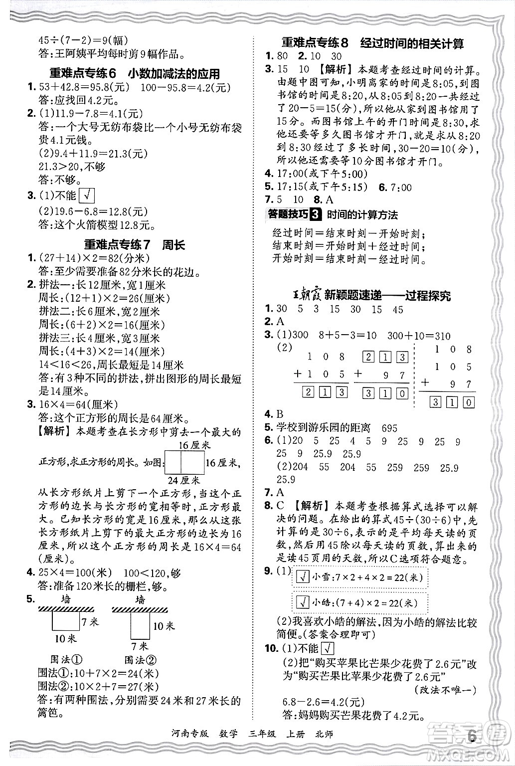 江西人民出版社2024年秋王朝霞各地期末試卷精選三年級(jí)數(shù)學(xué)上冊(cè)北師大版河南專版答案