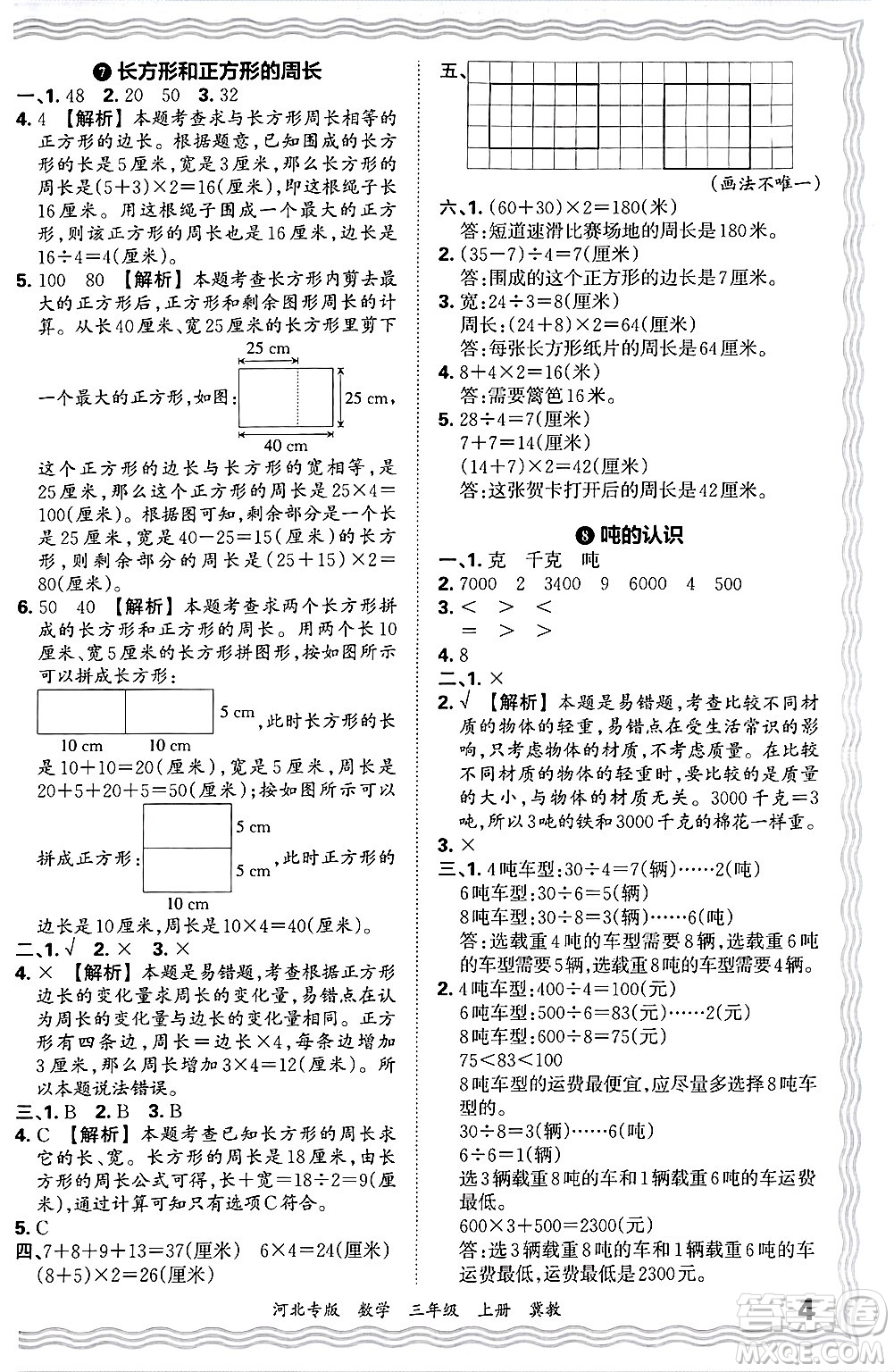 江西人民出版社2024年秋王朝霞各地期末試卷精選三年級數(shù)學上冊冀教版河北專版答案