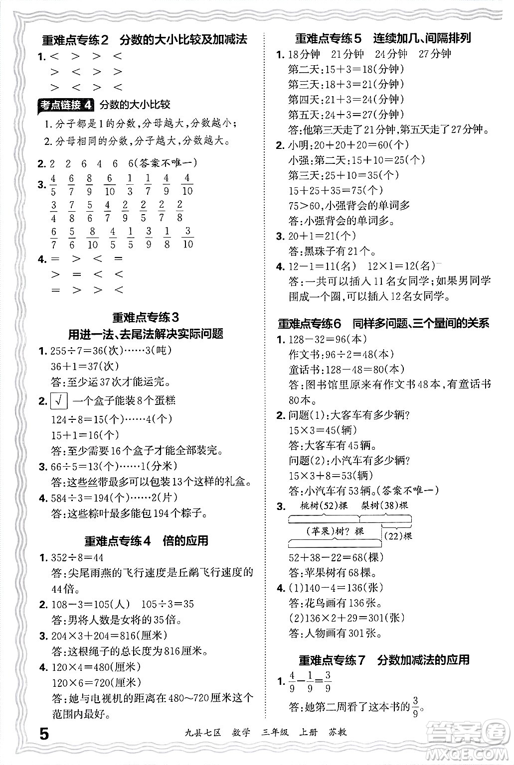 江西人民出版社2024年秋王朝霞各地期末試卷精選三年級(jí)數(shù)學(xué)上冊(cè)蘇教版洛陽(yáng)專版答案