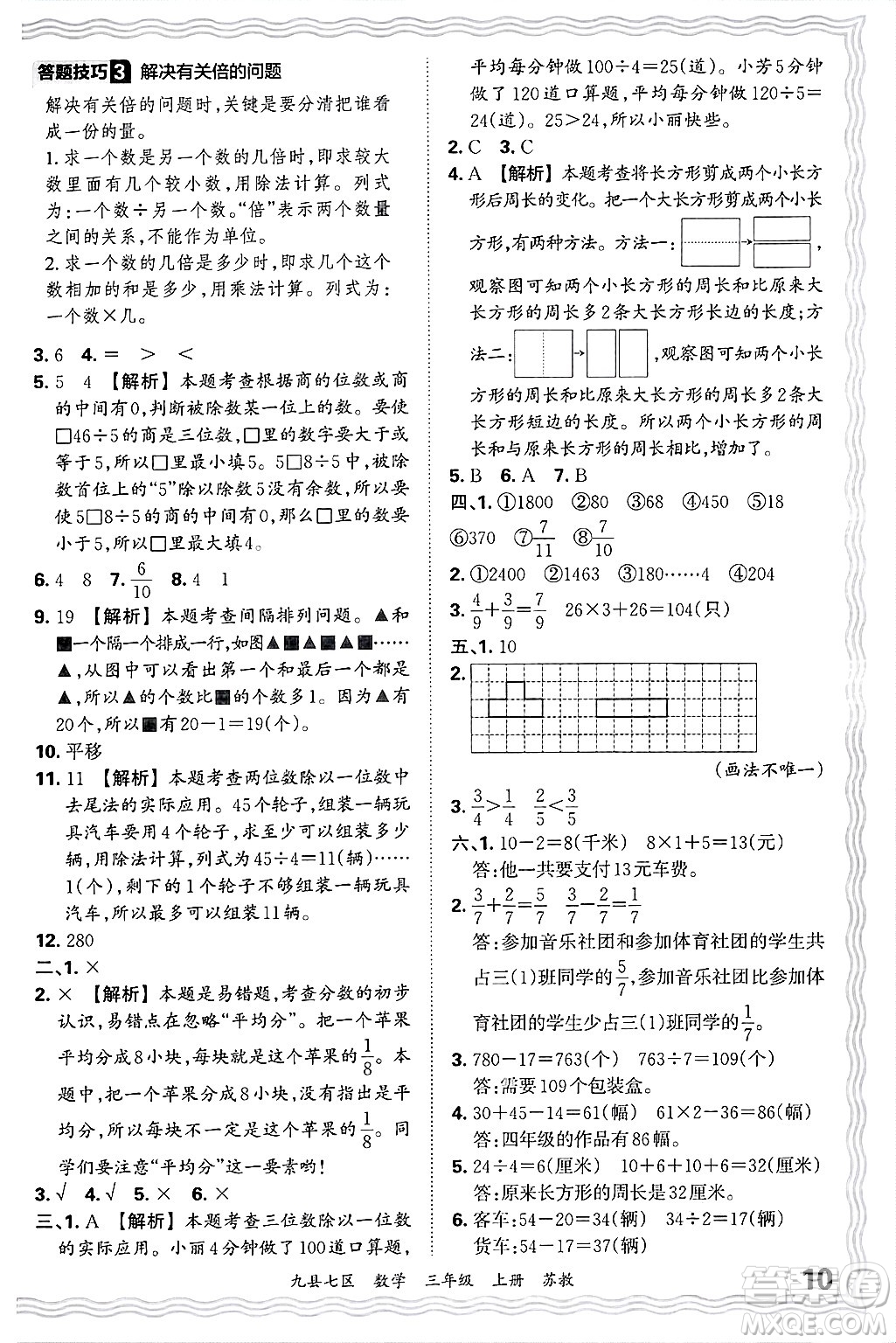 江西人民出版社2024年秋王朝霞各地期末試卷精選三年級(jí)數(shù)學(xué)上冊(cè)蘇教版洛陽(yáng)專版答案