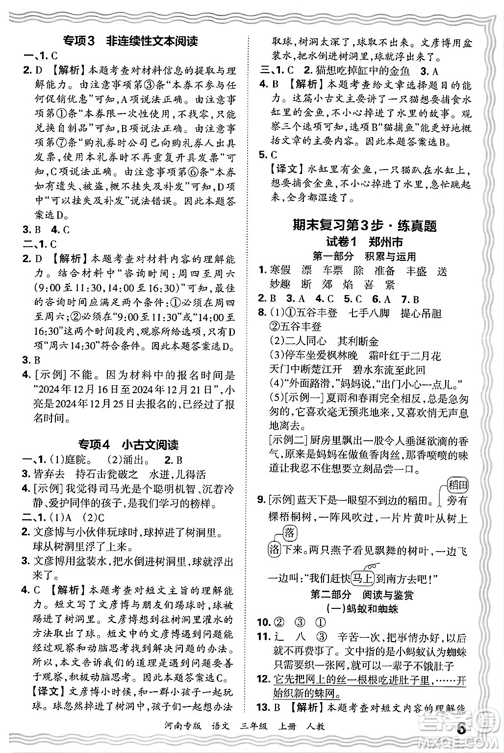 江西人民出版社2024年秋王朝霞各地期末試卷精選三年級(jí)語文上冊人教版河南專版答案