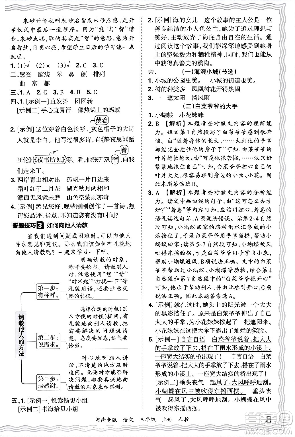 江西人民出版社2024年秋王朝霞各地期末試卷精選三年級(jí)語文上冊人教版河南專版答案