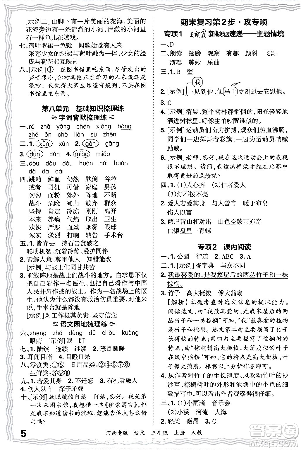 江西人民出版社2024年秋王朝霞各地期末試卷精選三年級(jí)語文上冊人教版河南專版答案