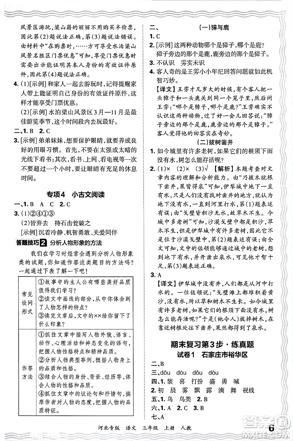 江西人民出版社2024年秋王朝霞各地期末試卷精選三年級(jí)語(yǔ)文上冊(cè)人教版河北專版答案