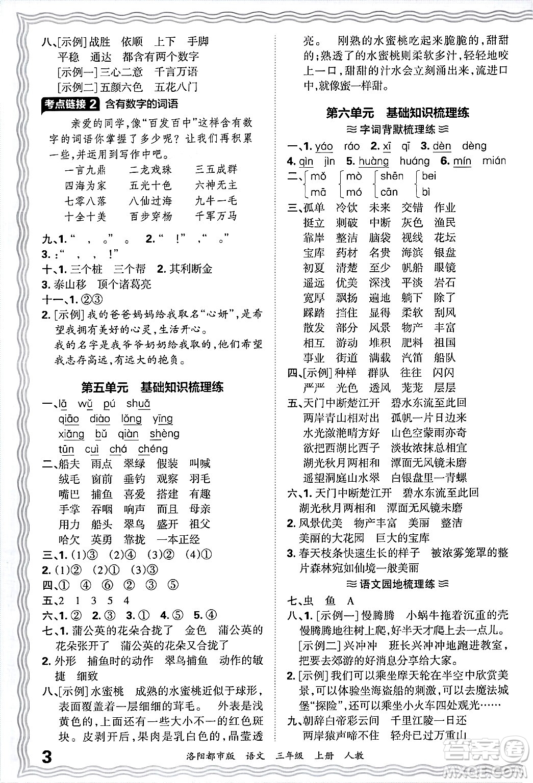 江西人民出版社2024年秋王朝霞各地期末試卷精選三年級(jí)語(yǔ)文上冊(cè)人教版洛陽(yáng)專版答案