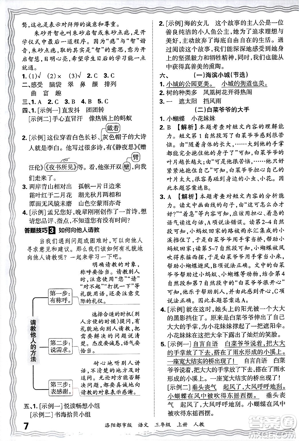 江西人民出版社2024年秋王朝霞各地期末試卷精選三年級(jí)語(yǔ)文上冊(cè)人教版洛陽(yáng)專版答案