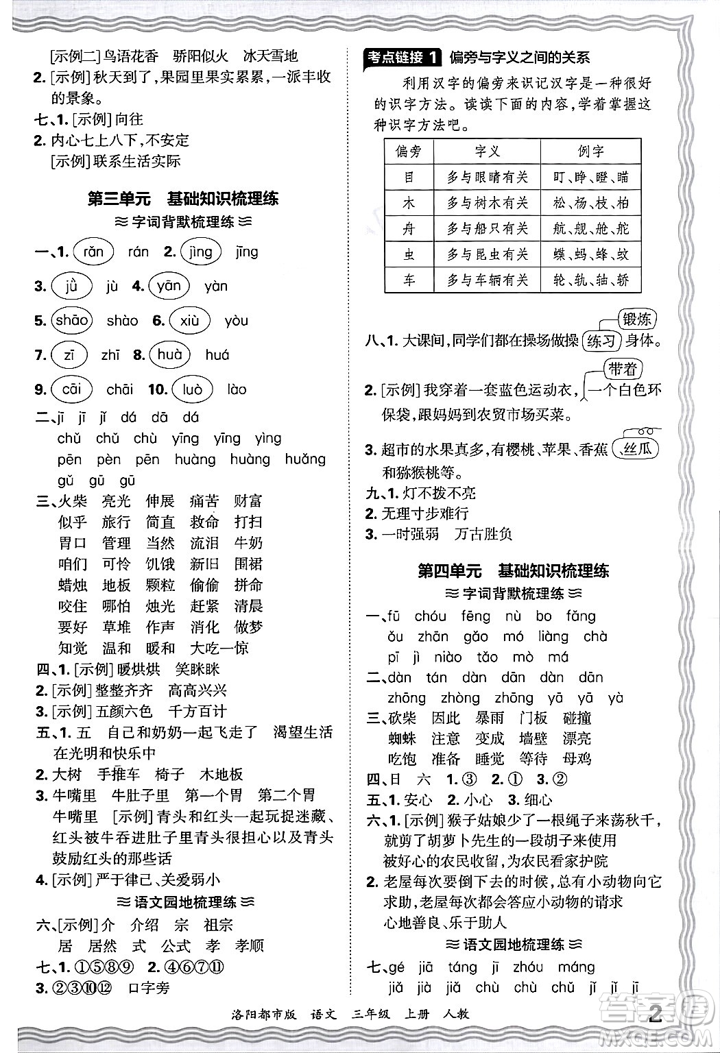 江西人民出版社2024年秋王朝霞各地期末試卷精選三年級(jí)語(yǔ)文上冊(cè)人教版洛陽(yáng)專版答案