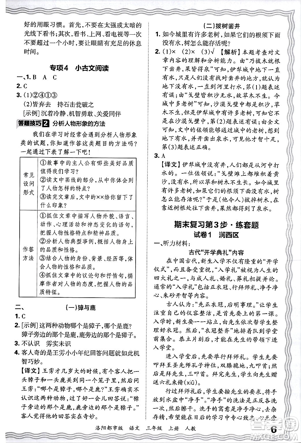 江西人民出版社2024年秋王朝霞各地期末試卷精選三年級(jí)語(yǔ)文上冊(cè)人教版洛陽(yáng)專版答案