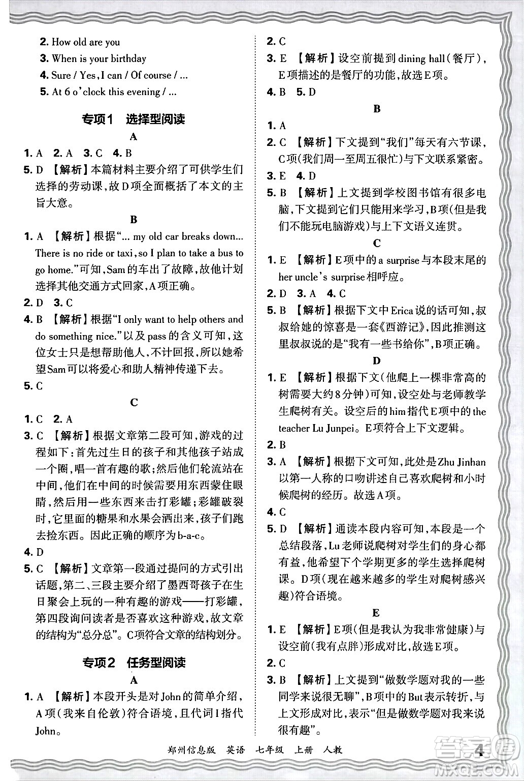 江西人民出版社2024年秋王朝霞期末真題精編七年級(jí)英語(yǔ)上冊(cè)人教版河南鄭州專版答案