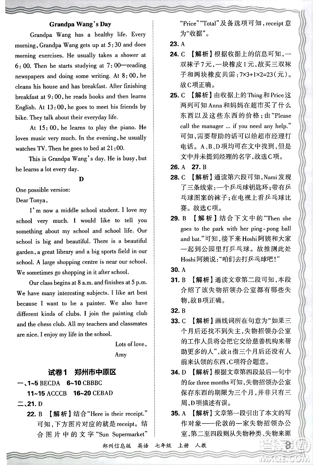 江西人民出版社2024年秋王朝霞期末真題精編七年級(jí)英語(yǔ)上冊(cè)人教版河南鄭州專版答案