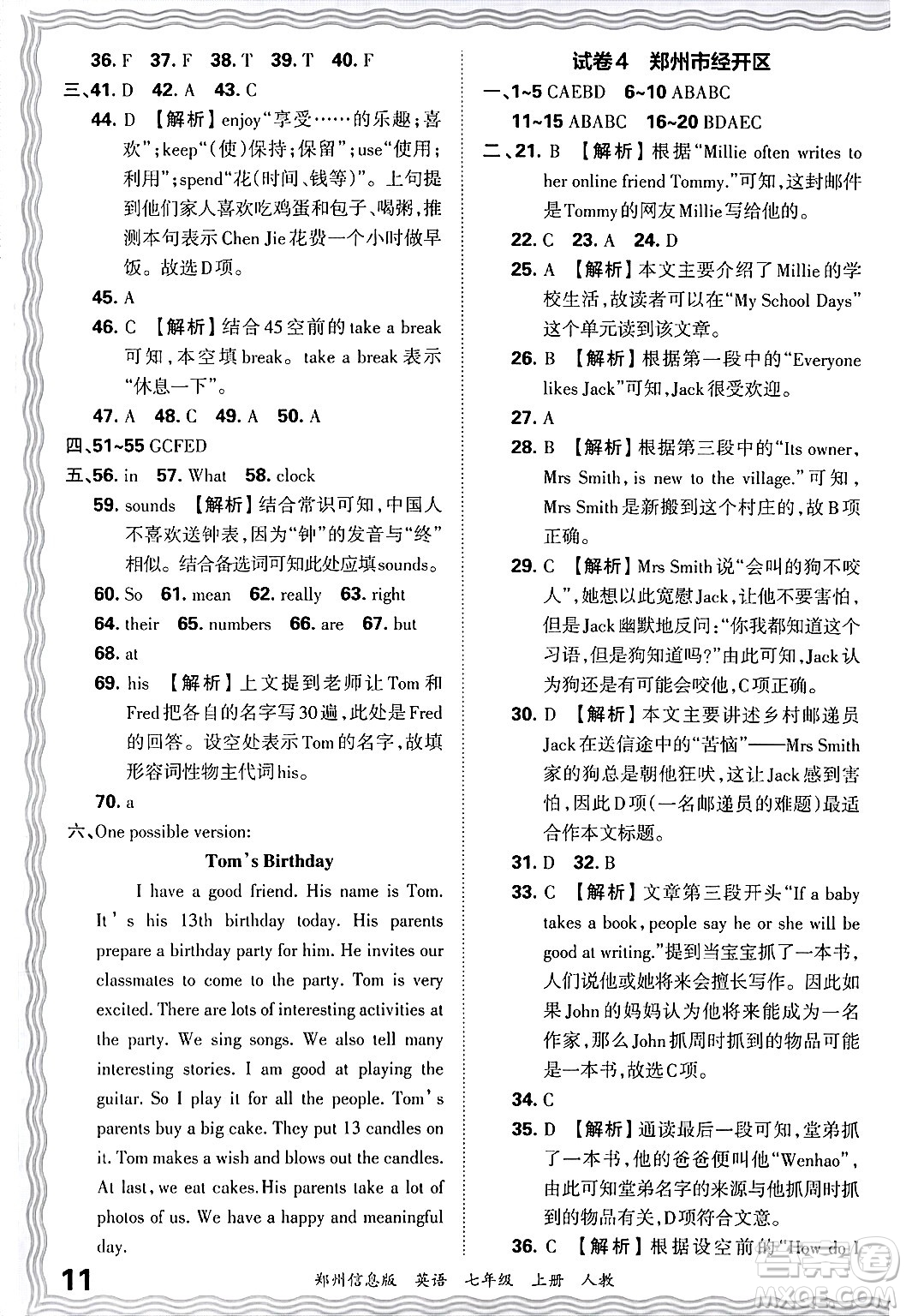 江西人民出版社2024年秋王朝霞期末真題精編七年級(jí)英語(yǔ)上冊(cè)人教版河南鄭州專版答案