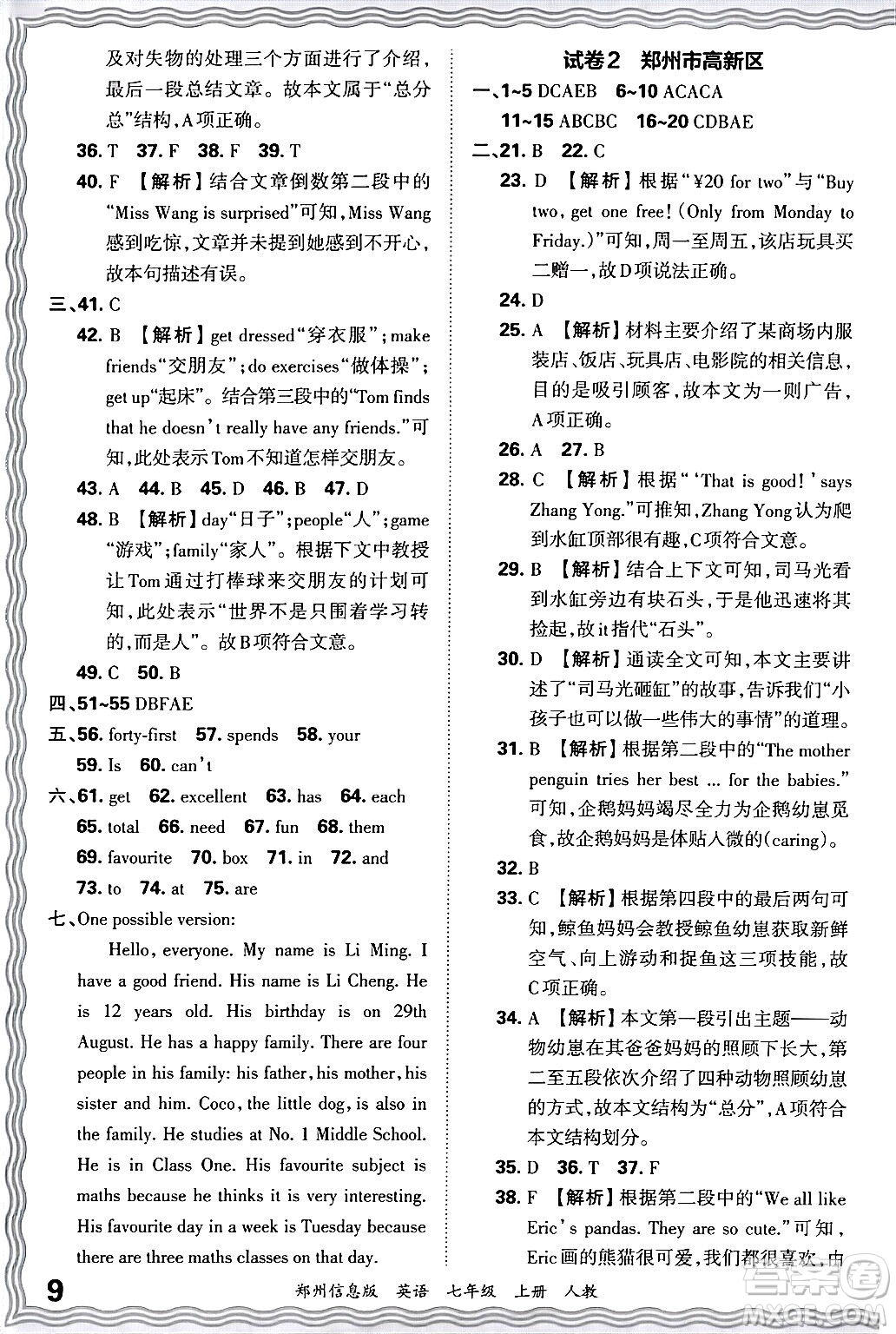 江西人民出版社2024年秋王朝霞期末真題精編七年級(jí)英語(yǔ)上冊(cè)人教版河南鄭州專版答案