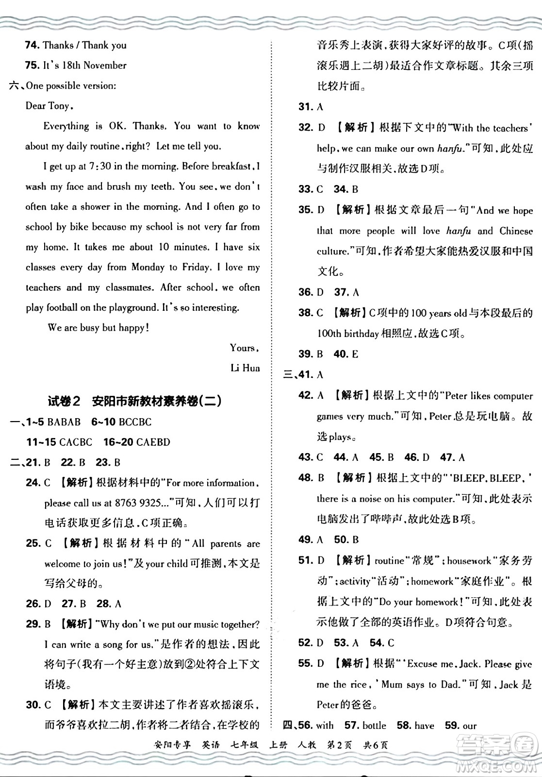 江西人民出版社2024年秋王朝霞期末真題精編七年級(jí)英語(yǔ)上冊(cè)人教版河南鄭州專版答案