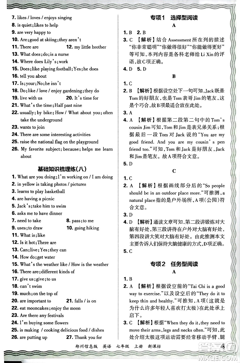 江西人民出版社2024年秋王朝霞期末真題精編七年級英語上冊新課標版河南鄭州專版答案