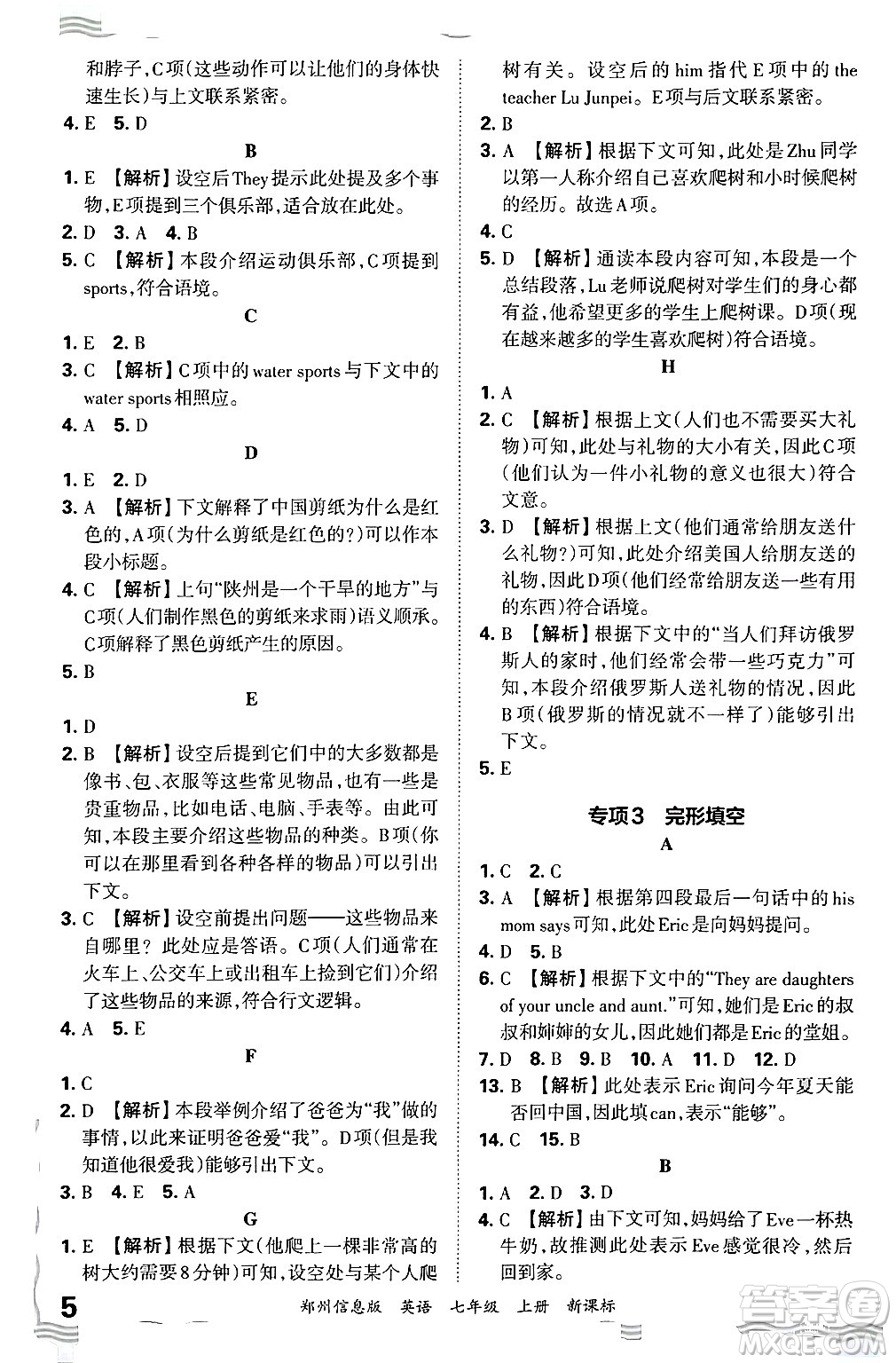 江西人民出版社2024年秋王朝霞期末真題精編七年級英語上冊新課標版河南鄭州專版答案