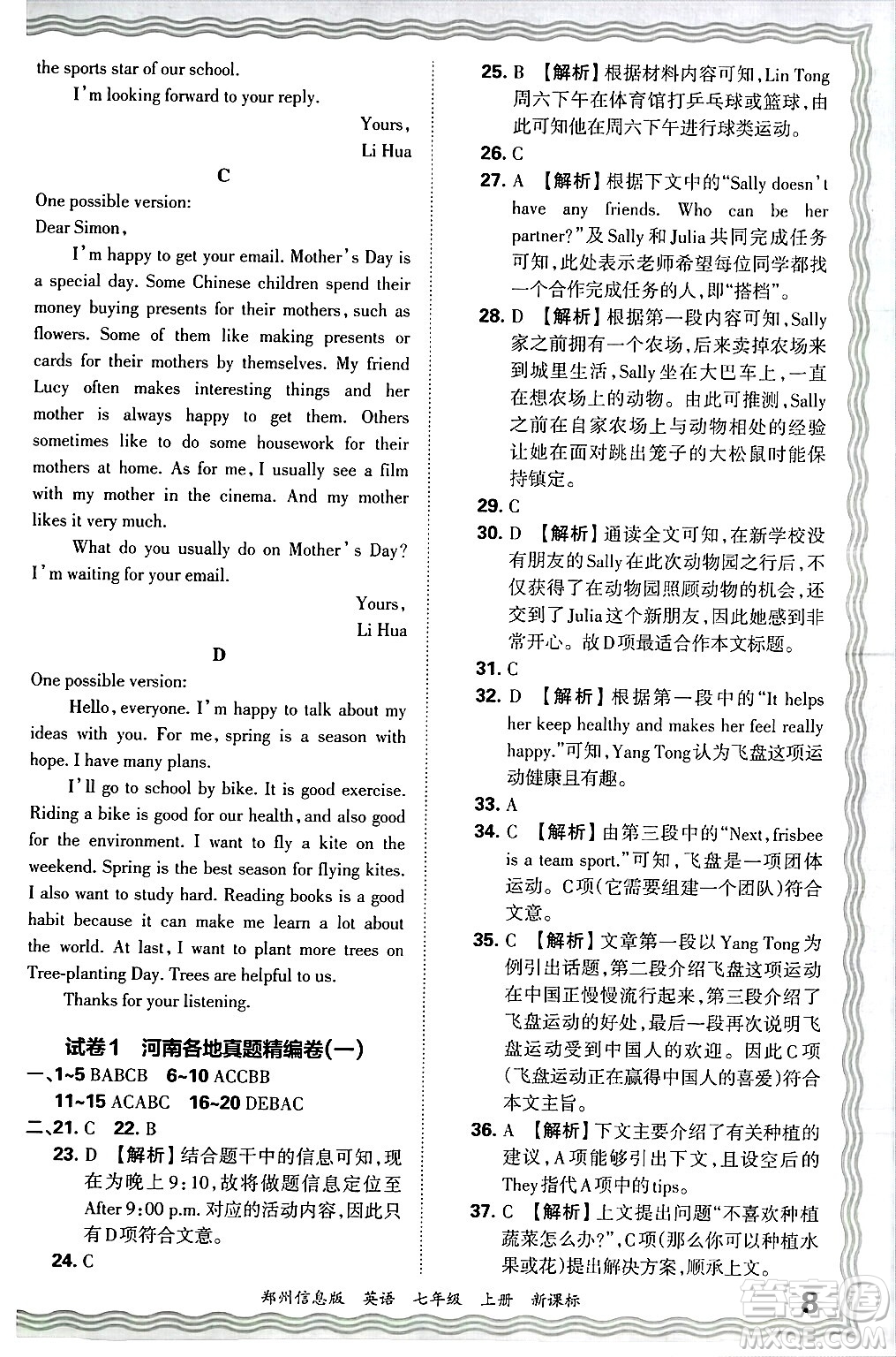 江西人民出版社2024年秋王朝霞期末真題精編七年級英語上冊新課標版河南鄭州專版答案