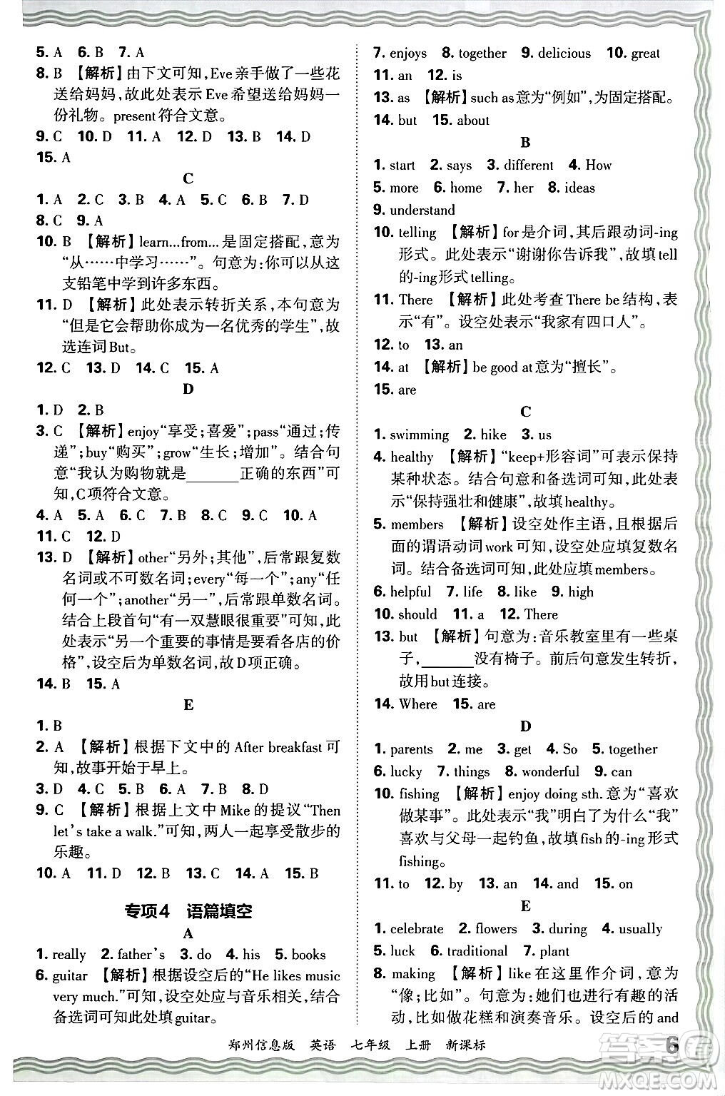 江西人民出版社2024年秋王朝霞期末真題精編七年級英語上冊新課標版河南鄭州專版答案