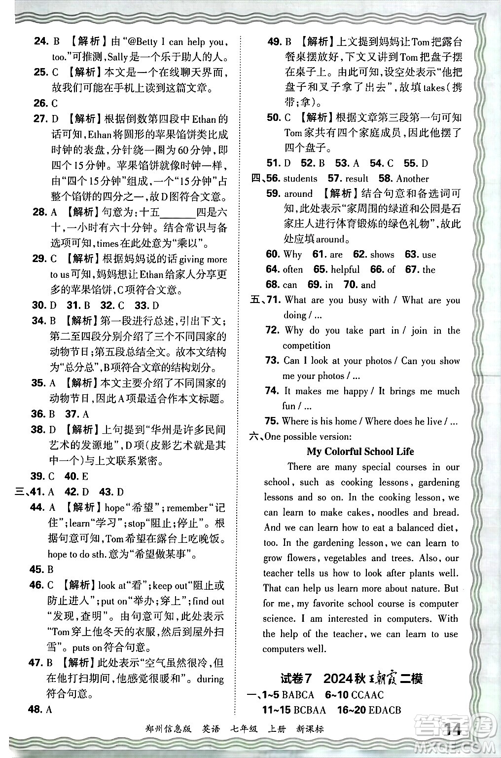 江西人民出版社2024年秋王朝霞期末真題精編七年級英語上冊新課標版河南鄭州專版答案