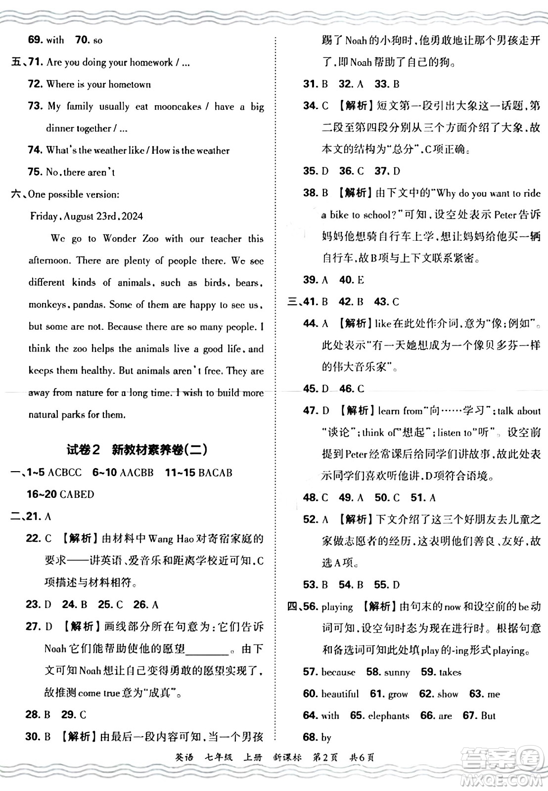 江西人民出版社2024年秋王朝霞期末真題精編七年級英語上冊新課標版河南鄭州專版答案