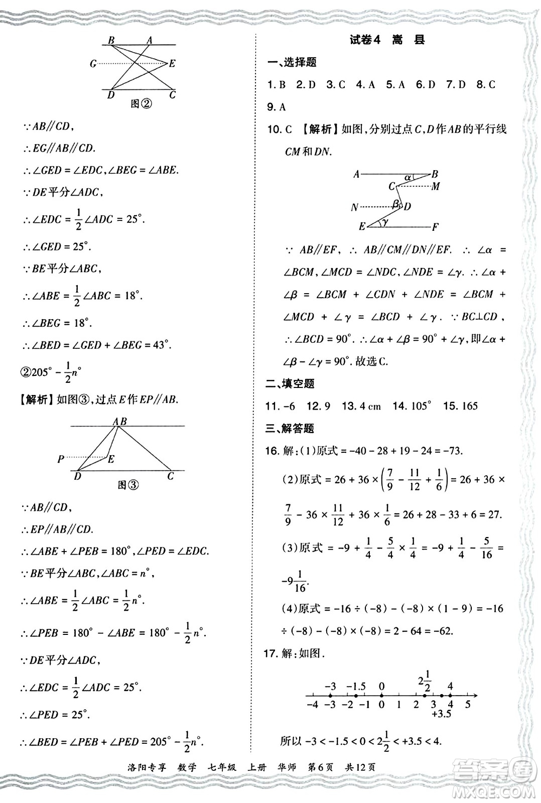 江西人民出版社2024年秋王朝霞期末真題精編七年級數(shù)學上冊華師版河南鄭州專版答案