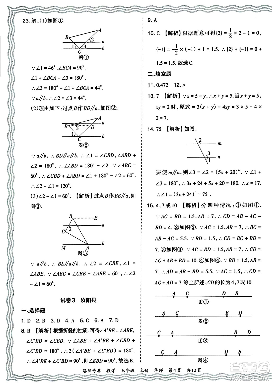 江西人民出版社2024年秋王朝霞期末真題精編七年級數(shù)學上冊華師版河南鄭州專版答案