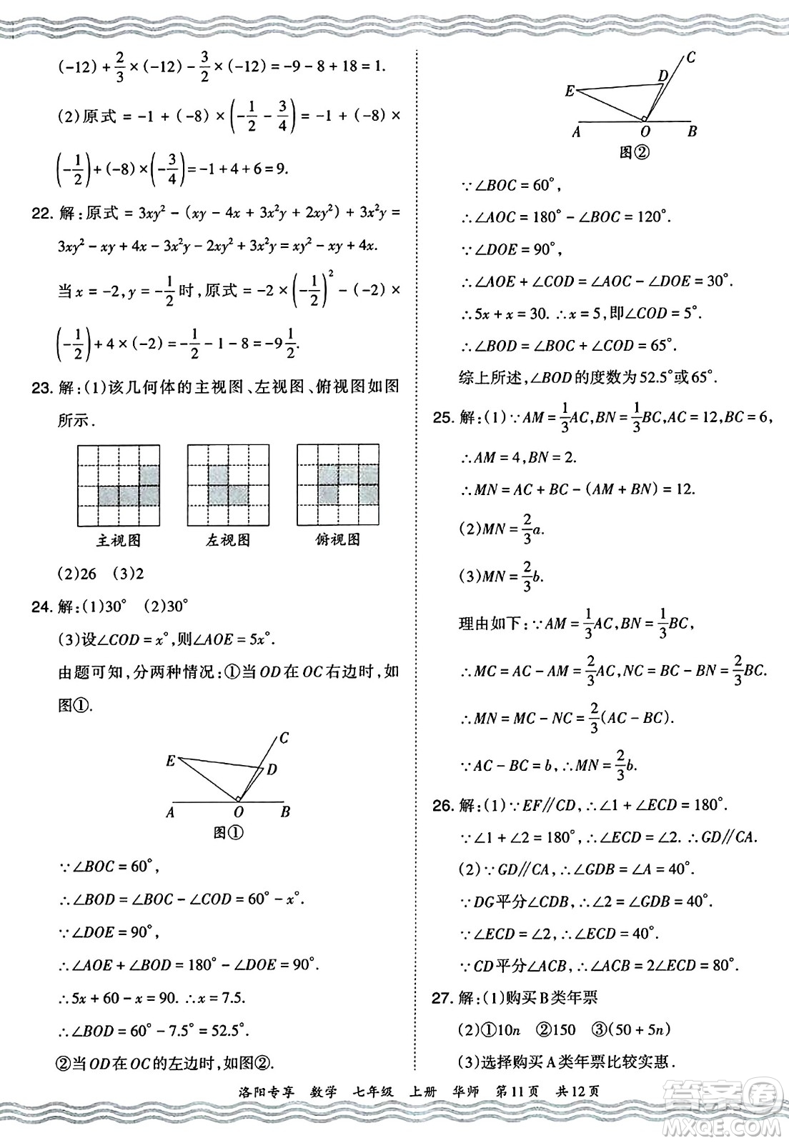 江西人民出版社2024年秋王朝霞期末真題精編七年級數(shù)學上冊華師版河南鄭州專版答案