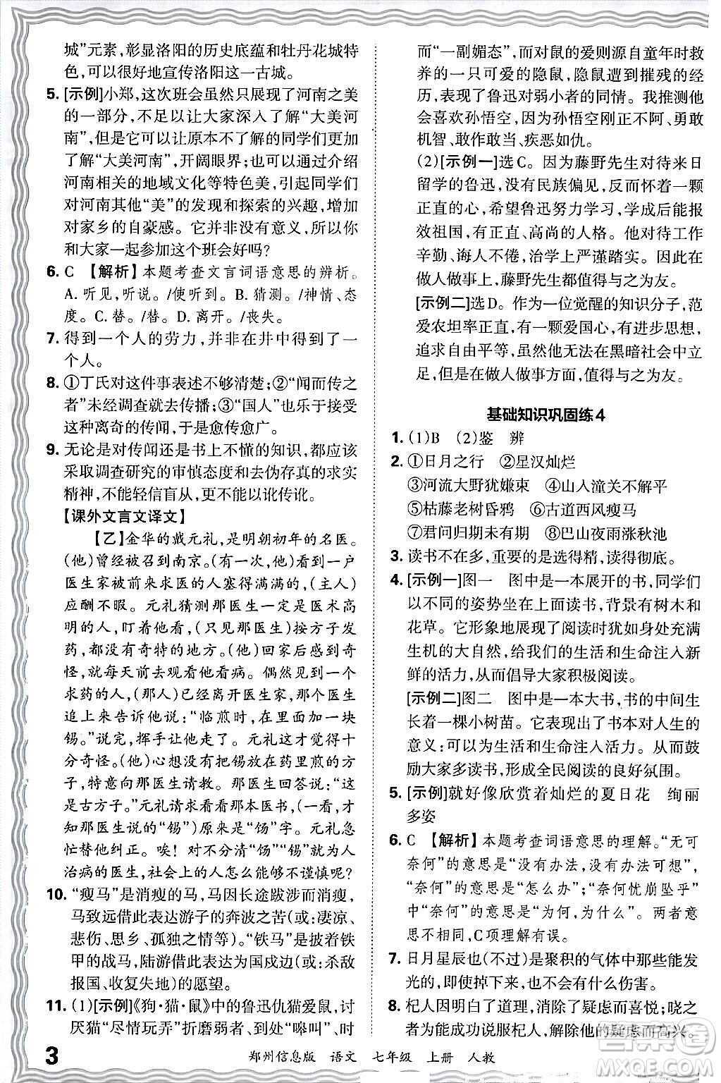 江西人民出版社2024年秋王朝霞期末真題精編七年級(jí)語文上冊(cè)人教版河南鄭州專版答案