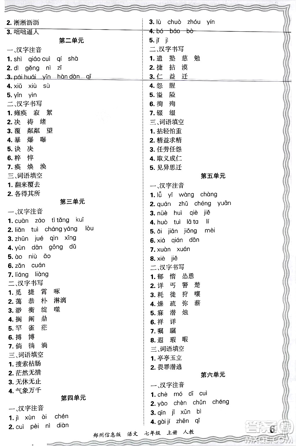 江西人民出版社2024年秋王朝霞期末真題精編七年級(jí)語文上冊(cè)人教版河南鄭州專版答案