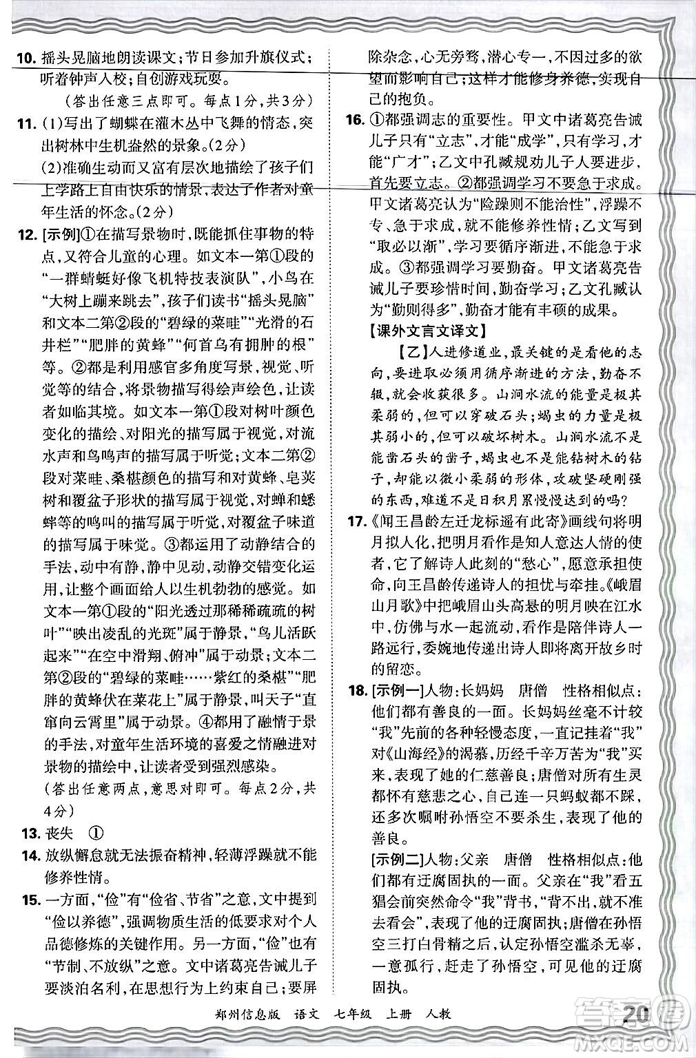 江西人民出版社2024年秋王朝霞期末真題精編七年級(jí)語文上冊(cè)人教版河南鄭州專版答案