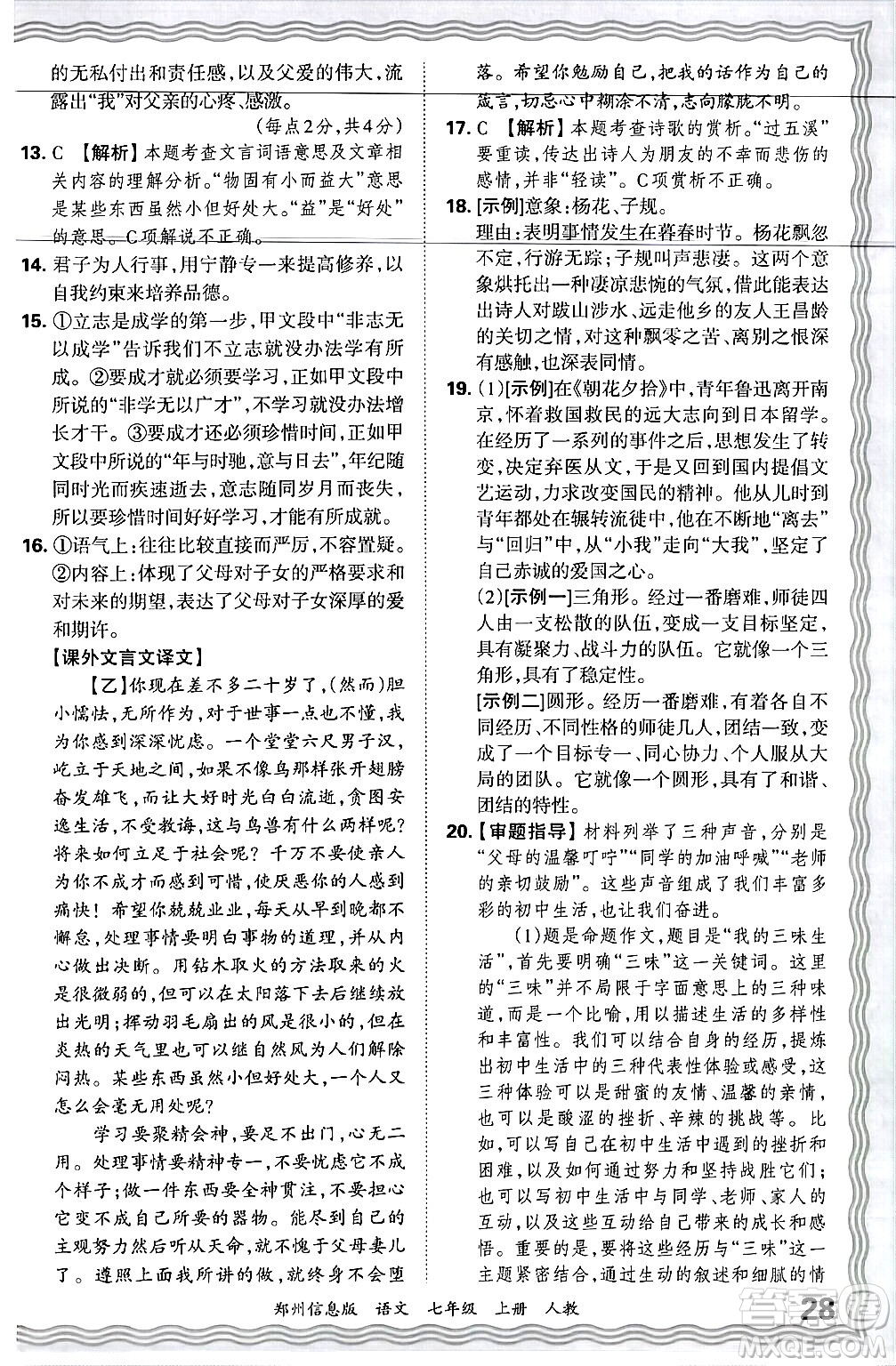 江西人民出版社2024年秋王朝霞期末真題精編七年級(jí)語文上冊(cè)人教版河南鄭州專版答案