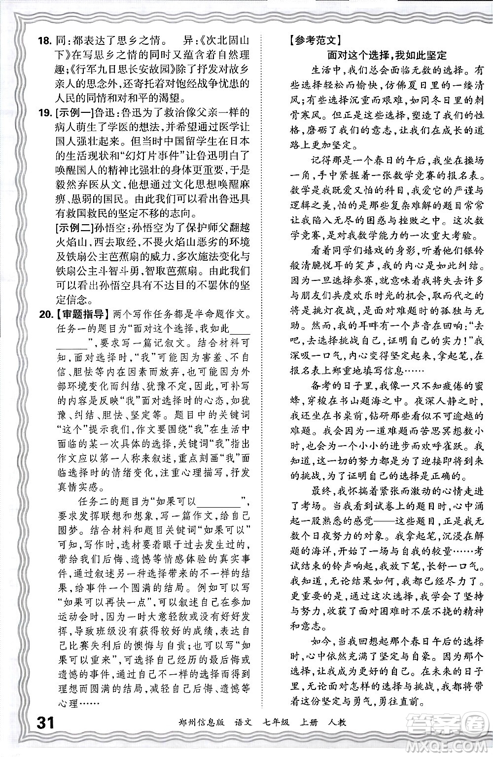 江西人民出版社2024年秋王朝霞期末真題精編七年級(jí)語文上冊(cè)人教版河南鄭州專版答案