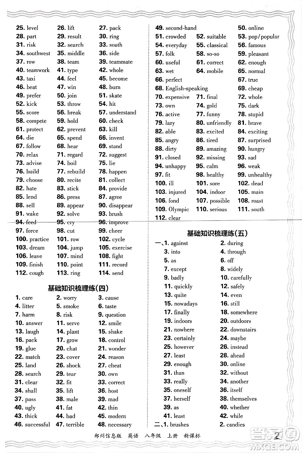 江西人民出版社2024年秋王朝霞期末真題精編八年級(jí)英語上冊(cè)新課標(biāo)版河南鄭州專版答案