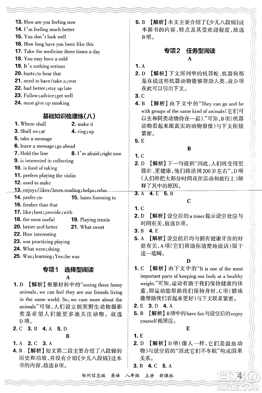 江西人民出版社2024年秋王朝霞期末真題精編八年級(jí)英語上冊(cè)新課標(biāo)版河南鄭州專版答案