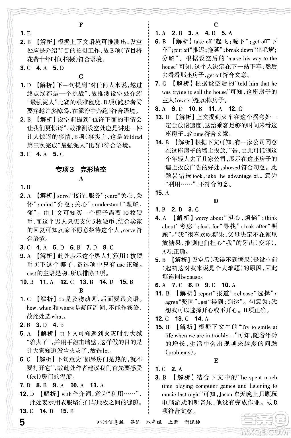 江西人民出版社2024年秋王朝霞期末真題精編八年級(jí)英語上冊(cè)新課標(biāo)版河南鄭州專版答案