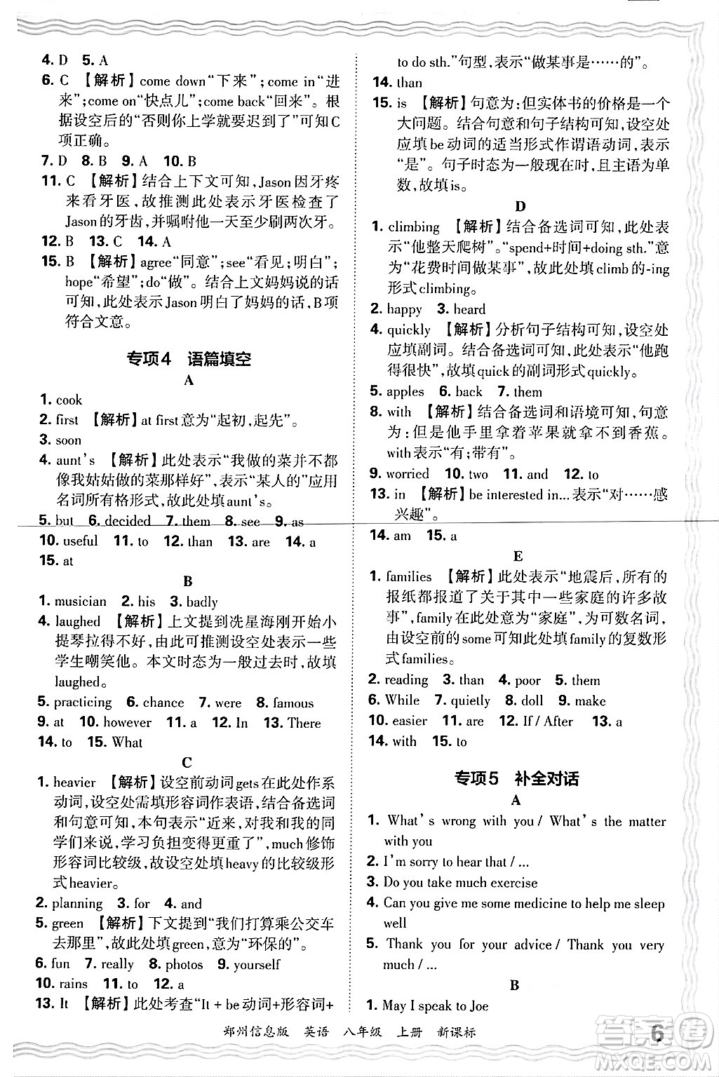 江西人民出版社2024年秋王朝霞期末真題精編八年級(jí)英語上冊(cè)新課標(biāo)版河南鄭州專版答案