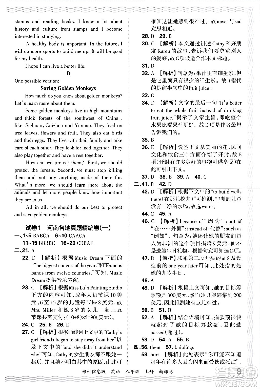 江西人民出版社2024年秋王朝霞期末真題精編八年級(jí)英語上冊(cè)新課標(biāo)版河南鄭州專版答案