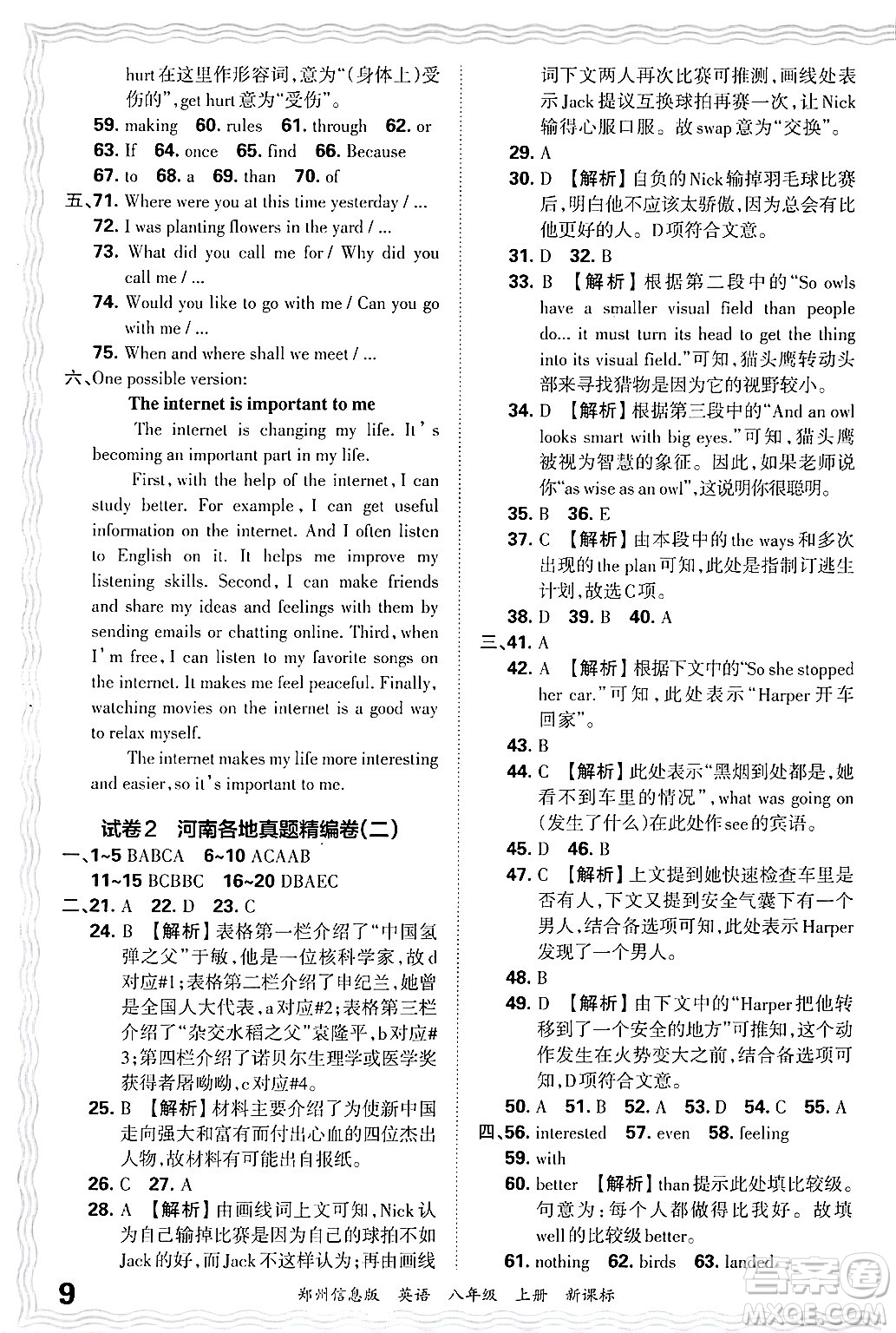 江西人民出版社2024年秋王朝霞期末真題精編八年級(jí)英語上冊(cè)新課標(biāo)版河南鄭州專版答案