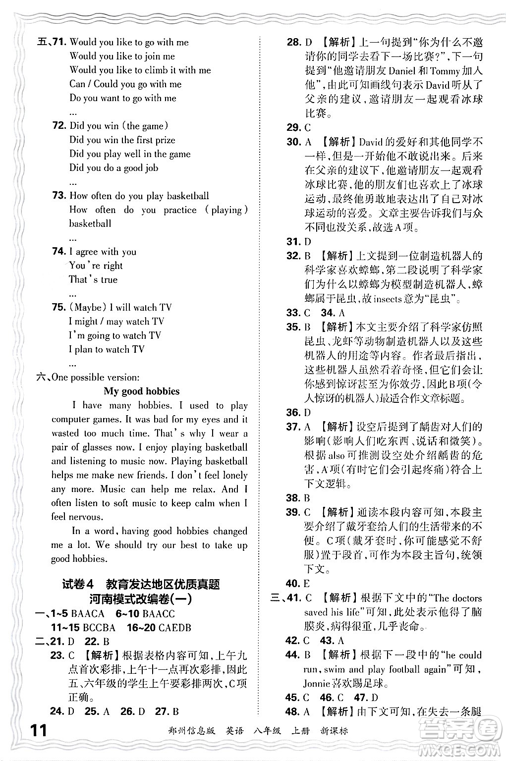 江西人民出版社2024年秋王朝霞期末真題精編八年級(jí)英語上冊(cè)新課標(biāo)版河南鄭州專版答案