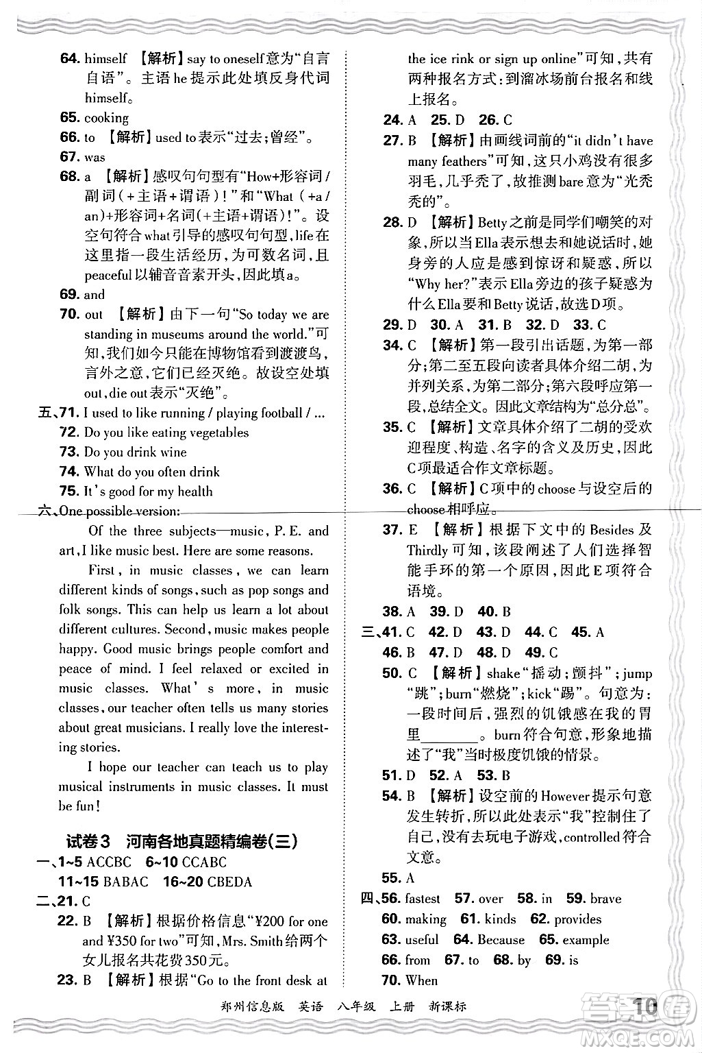 江西人民出版社2024年秋王朝霞期末真題精編八年級(jí)英語上冊(cè)新課標(biāo)版河南鄭州專版答案