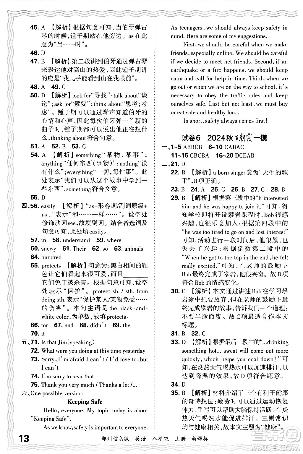 江西人民出版社2024年秋王朝霞期末真題精編八年級(jí)英語上冊(cè)新課標(biāo)版河南鄭州專版答案