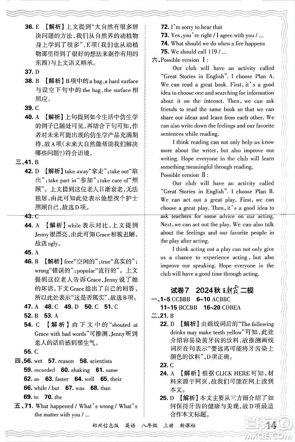 江西人民出版社2024年秋王朝霞期末真題精編八年級(jí)英語上冊(cè)新課標(biāo)版河南鄭州專版答案