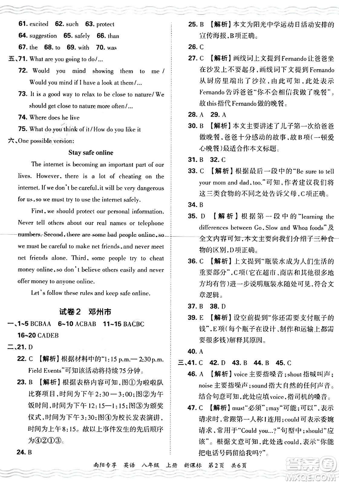 江西人民出版社2024年秋王朝霞期末真題精編八年級(jí)英語上冊(cè)新課標(biāo)版河南鄭州專版答案